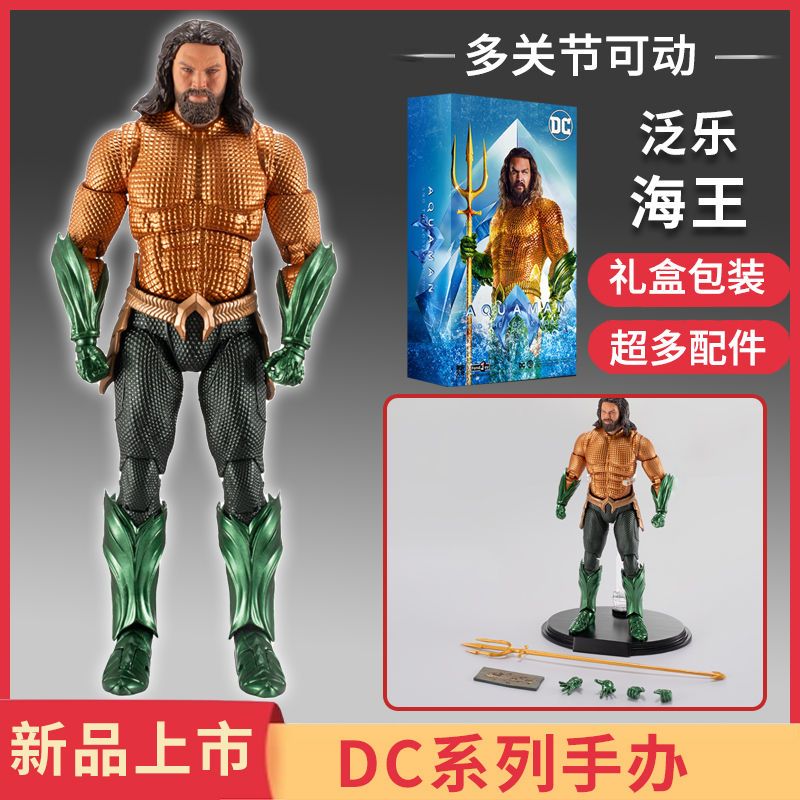 Fondjoy泛乐DC正义联盟海王湄拉黑超人手办可动人偶六一礼物玩具