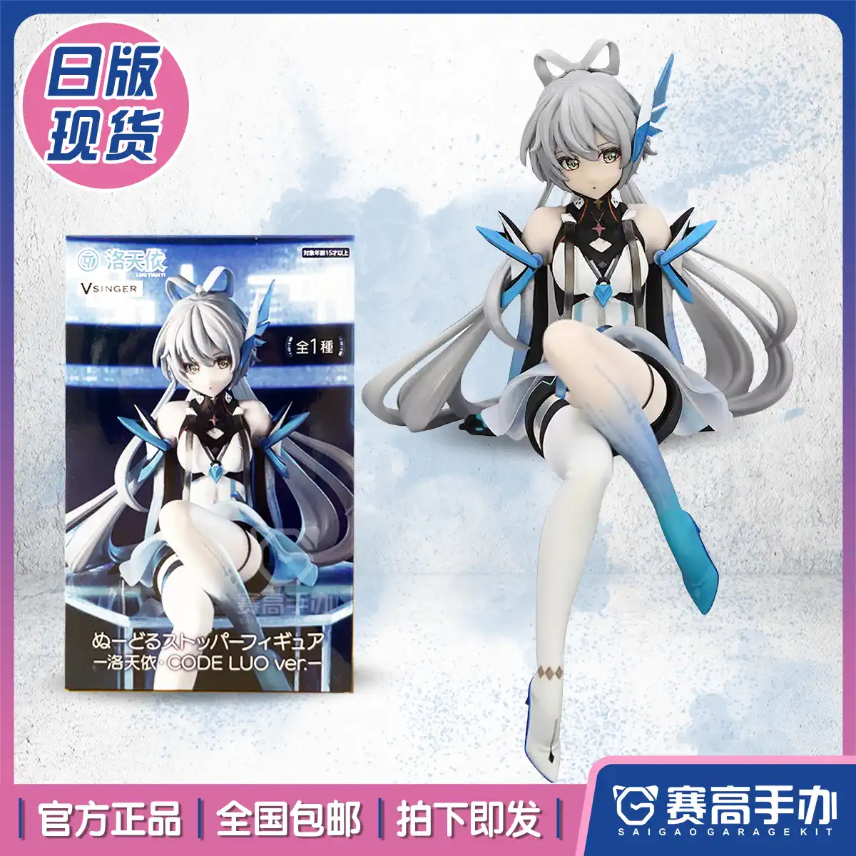 FuRyu Vsinger虚拟偶像 歌手代号洛天依 泡面压 景品手办
